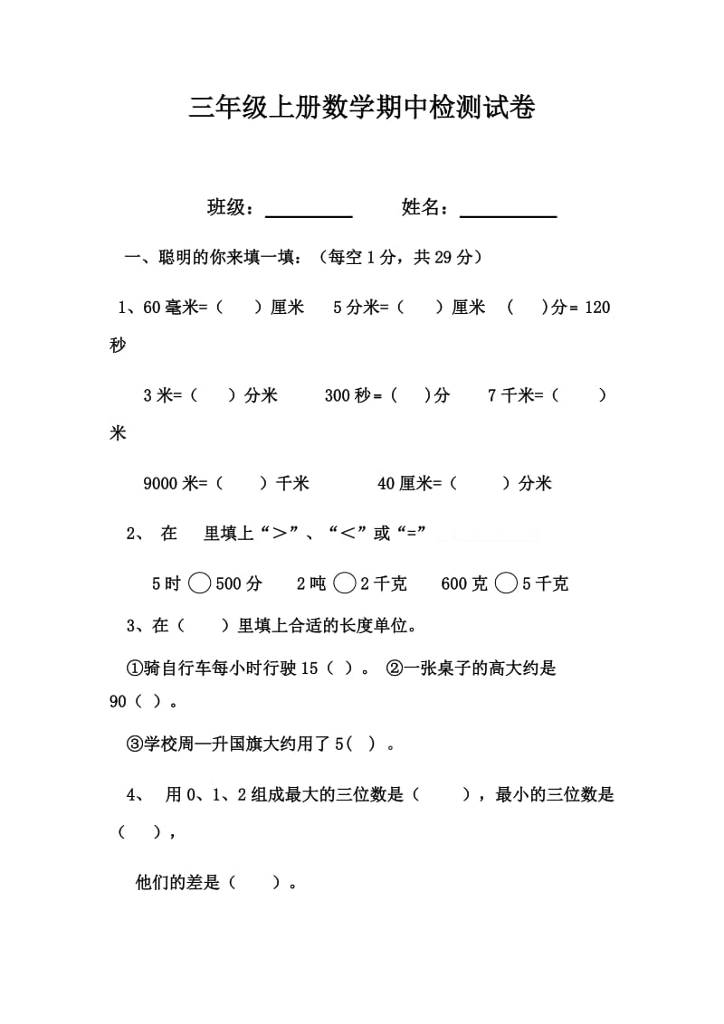 2017三年级上册数学期中测试题_第1页