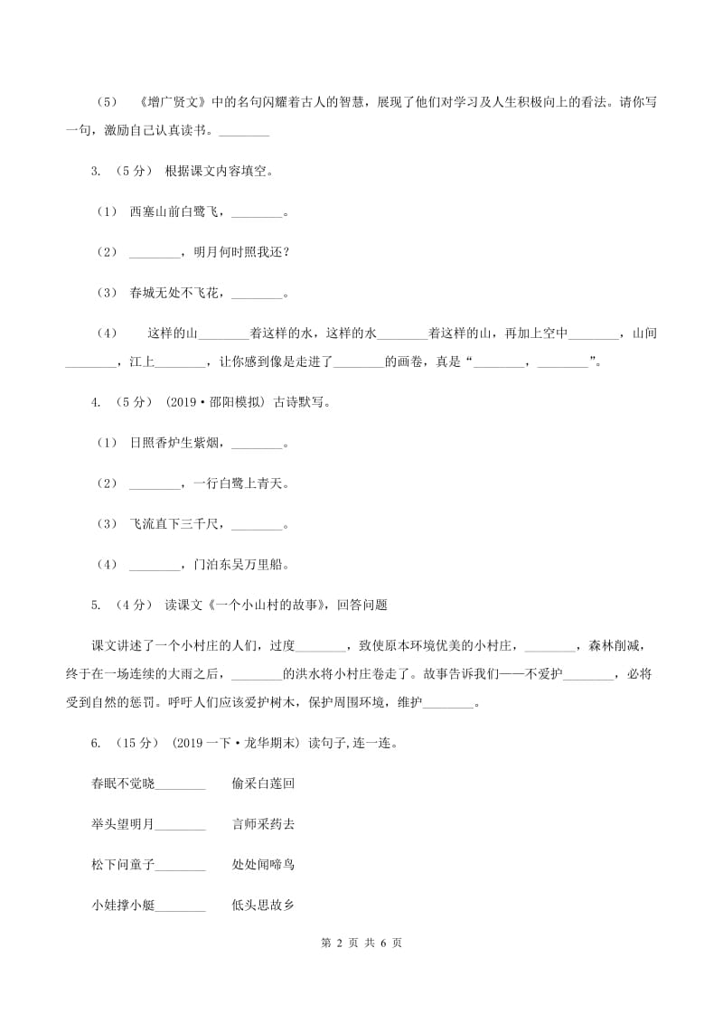 沪教版2019-2020年一年级上学期语文期末专项复习卷（四）C卷_第2页