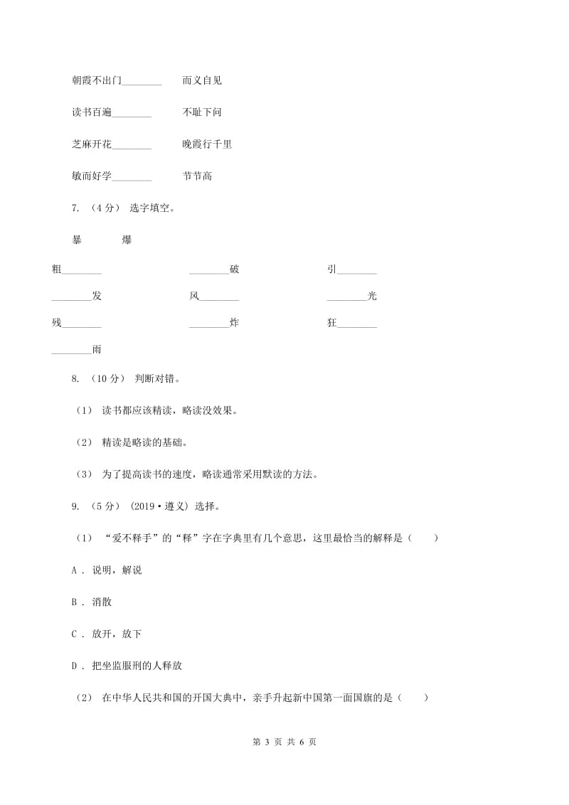 沪教版2019-2020年一年级上学期语文期末专项复习卷（四）C卷_第3页