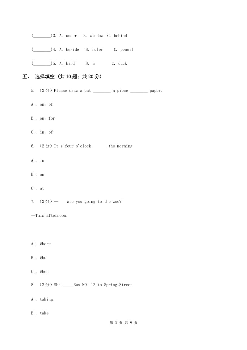 外研版2019-2020年小学英语三年级下册Module 10测试题A卷_第3页