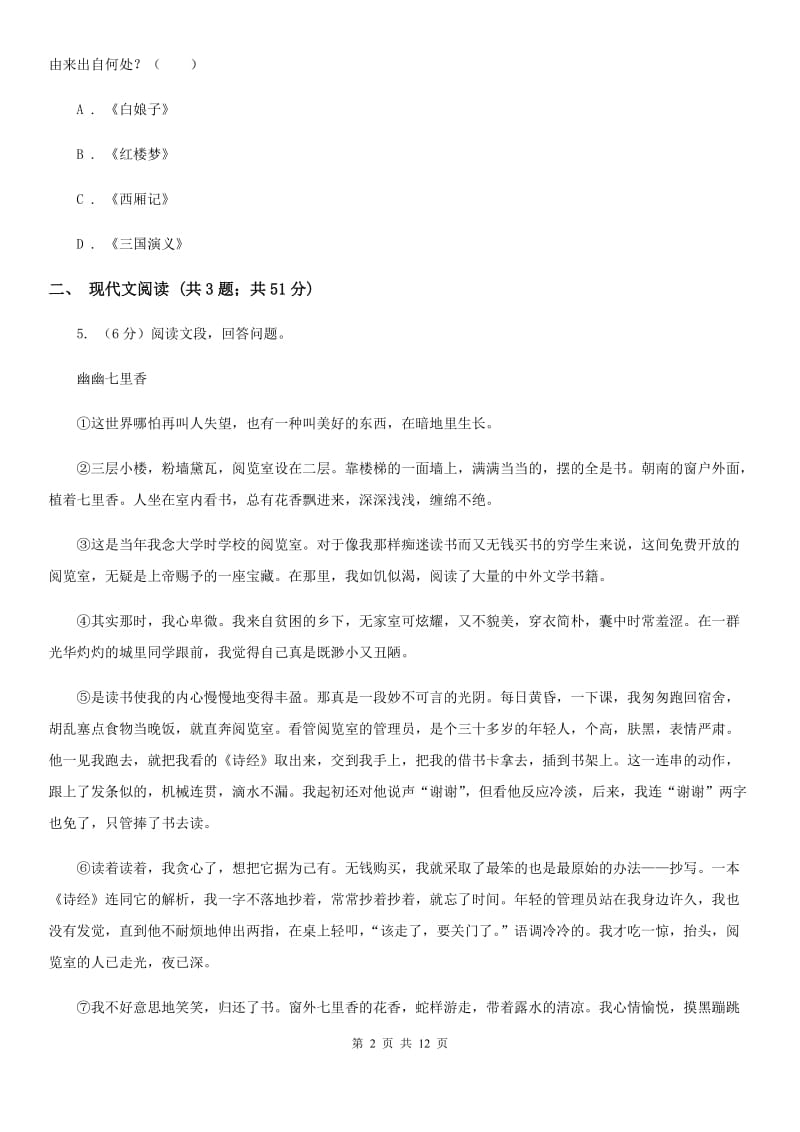 人教版2020届九年级语文中考适应性教学质量检测试卷（一）B卷_第2页