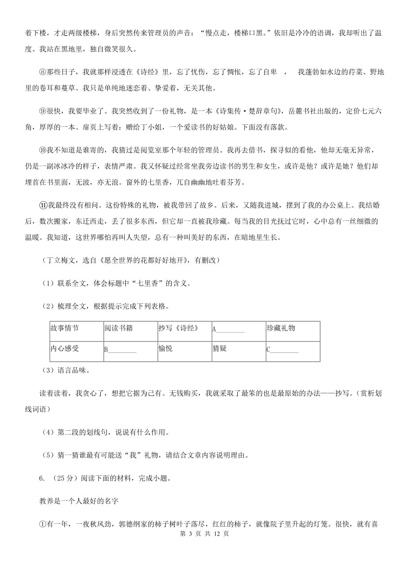 人教版2020届九年级语文中考适应性教学质量检测试卷（一）B卷_第3页