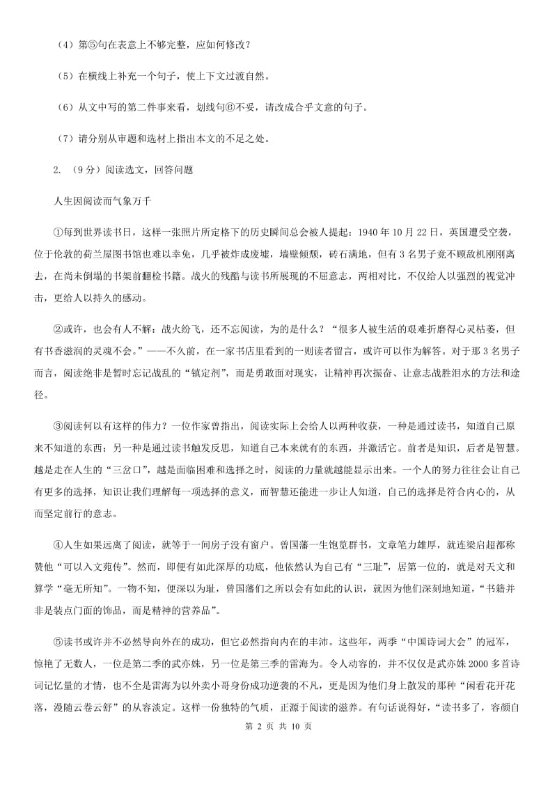 天津市2020届语文中考试试卷（II ）卷_第2页