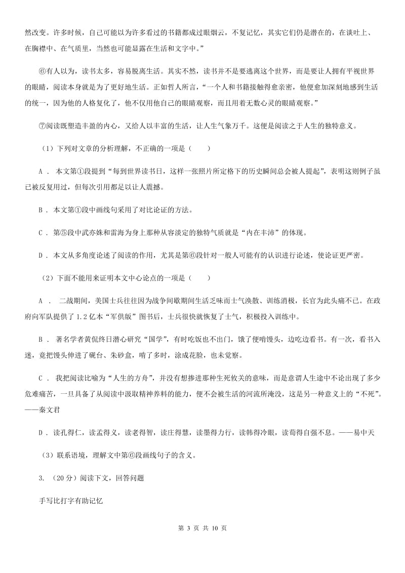 天津市2020届语文中考试试卷（II ）卷_第3页