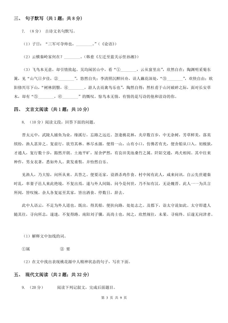 北师大版七年级上学期语文12月月考试卷A卷_第3页