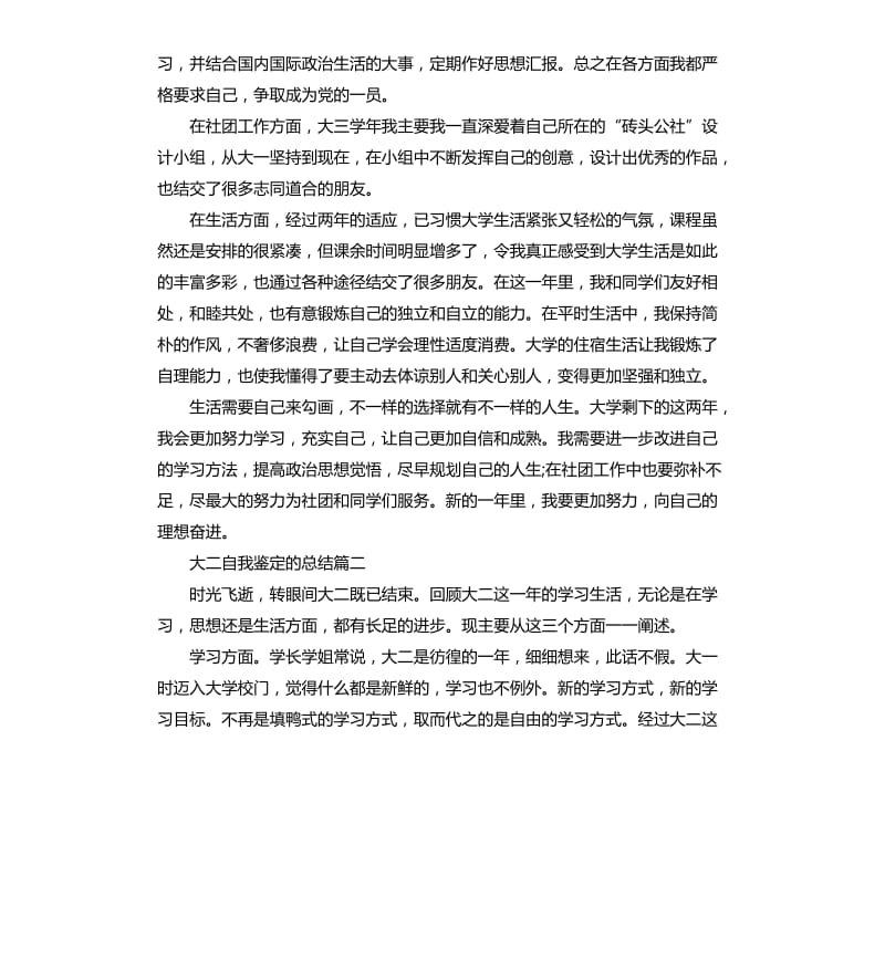 大二自我鉴定的总结.docx_第2页