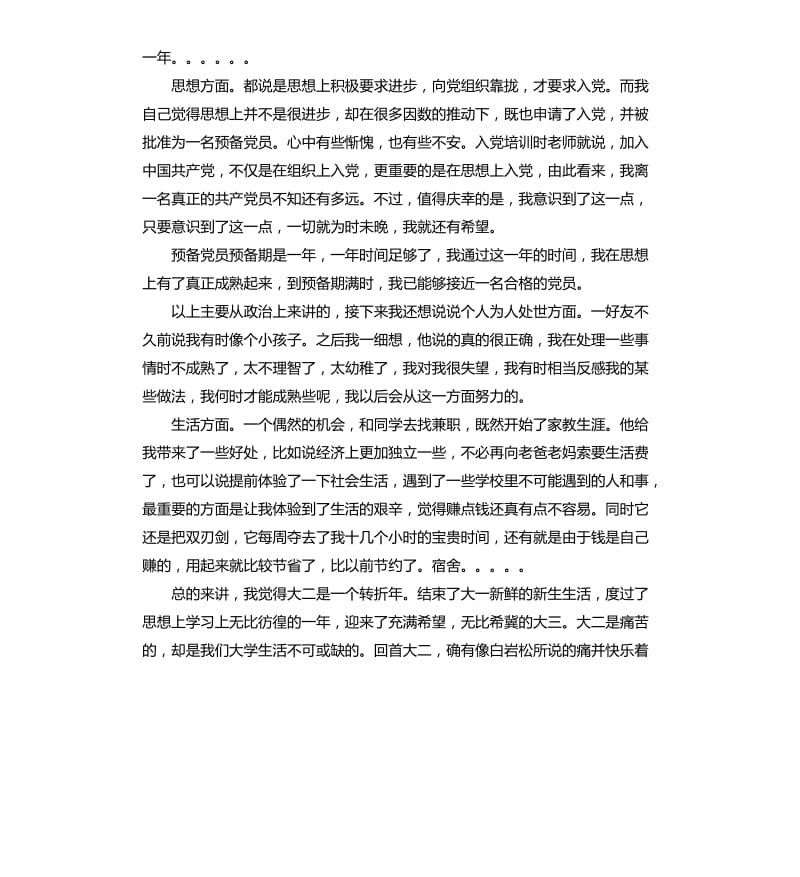 大二自我鉴定的总结.docx_第3页