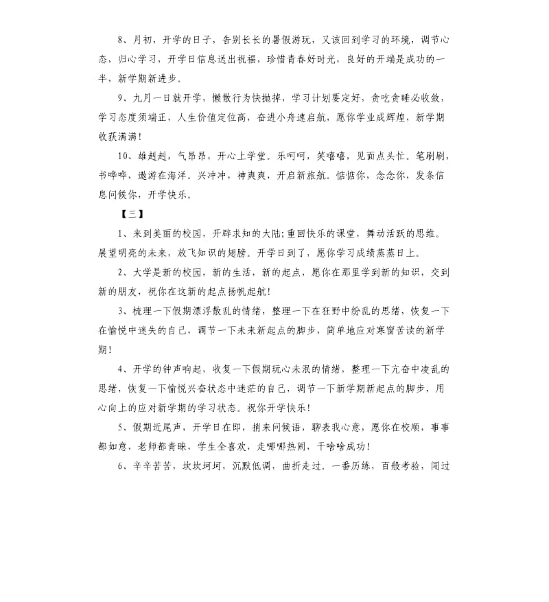 开学寄语五篇.docx_第3页