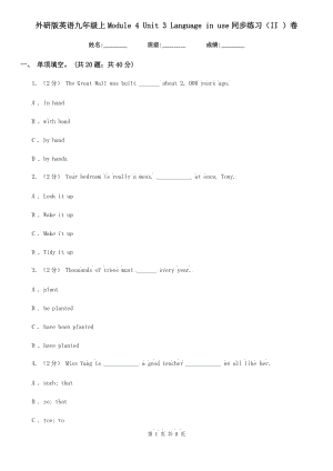 外研版英語九年級上Module 4 Unit 3 Language in use同步練習(xí)（II ）卷