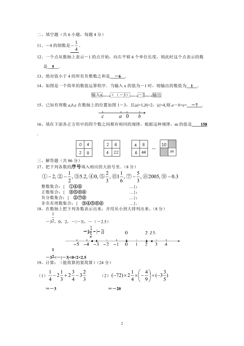 七上数学第一章单元测试卷(答案)_第2页