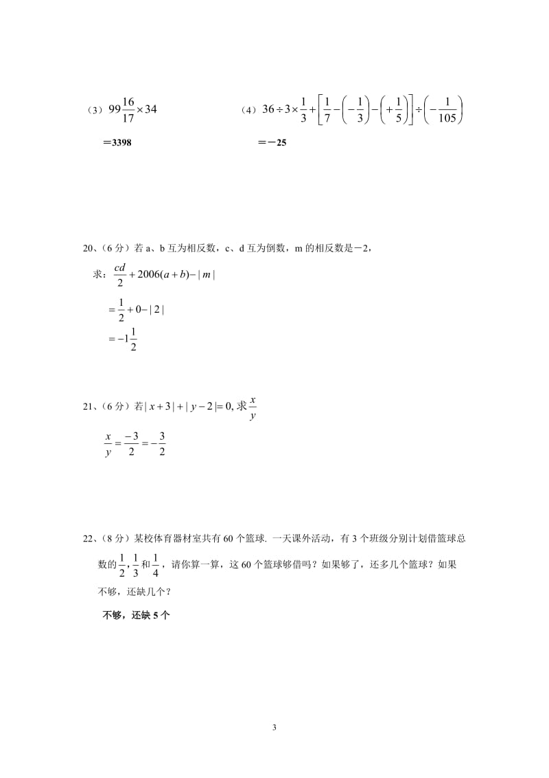 七上数学第一章单元测试卷(答案)_第3页