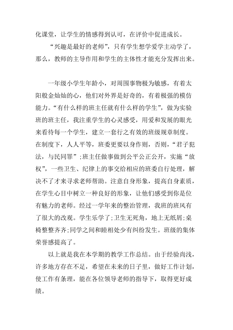 一年级语文教师年度考核个人总结XX_第2页