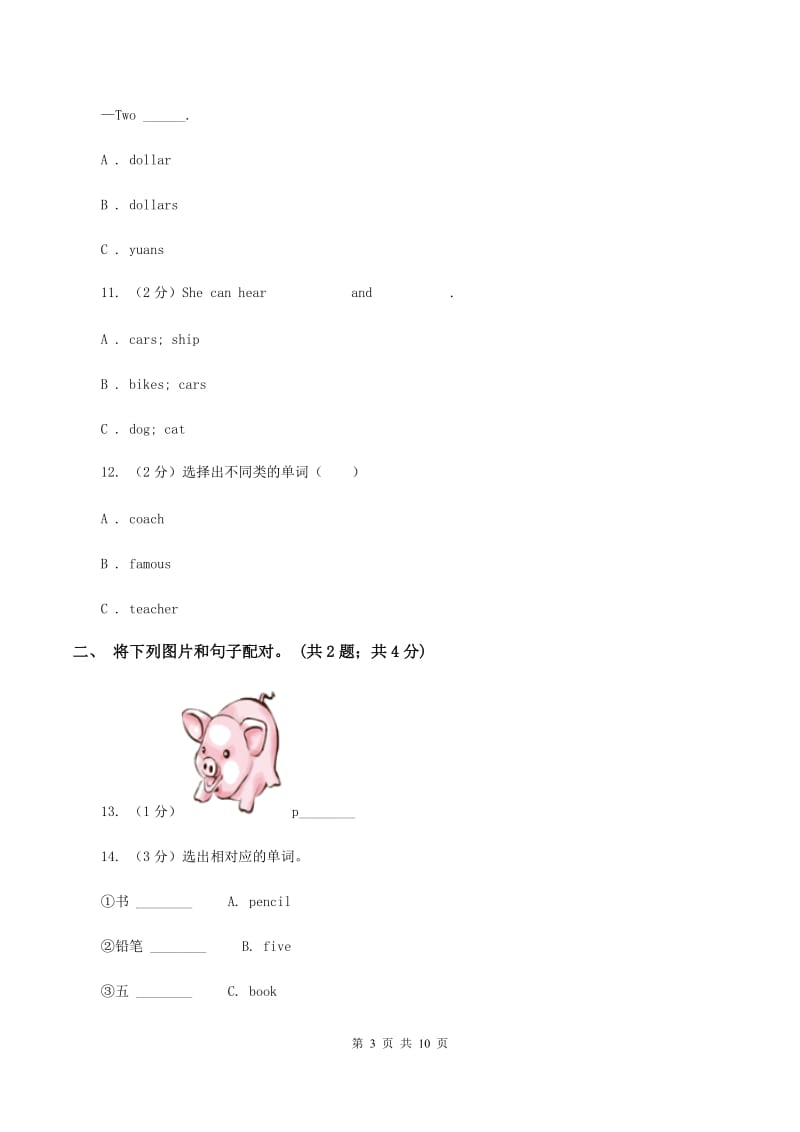 牛津上海版（通用）英语一年级下册Module 2 My favourite things Unit 6 Drinks I like同步测试（一）（I）卷_第3页