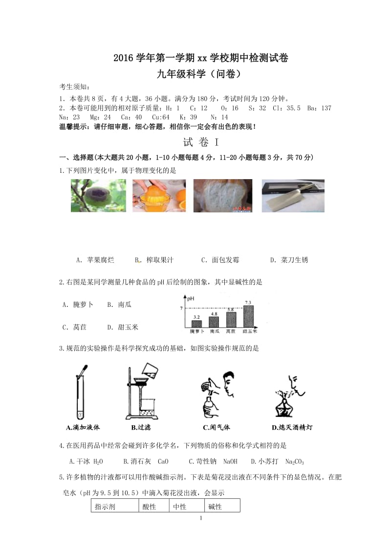 2016年九年级科学期中考试试卷(九年级科学)_第1页