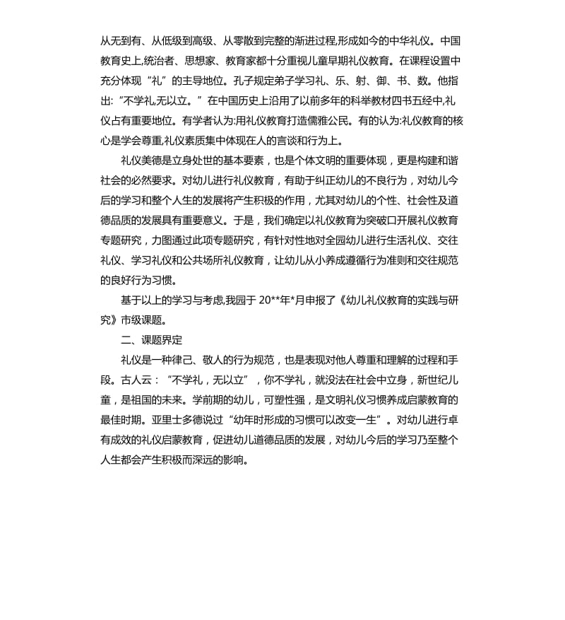 幼儿教学实践研究报告.docx_第2页