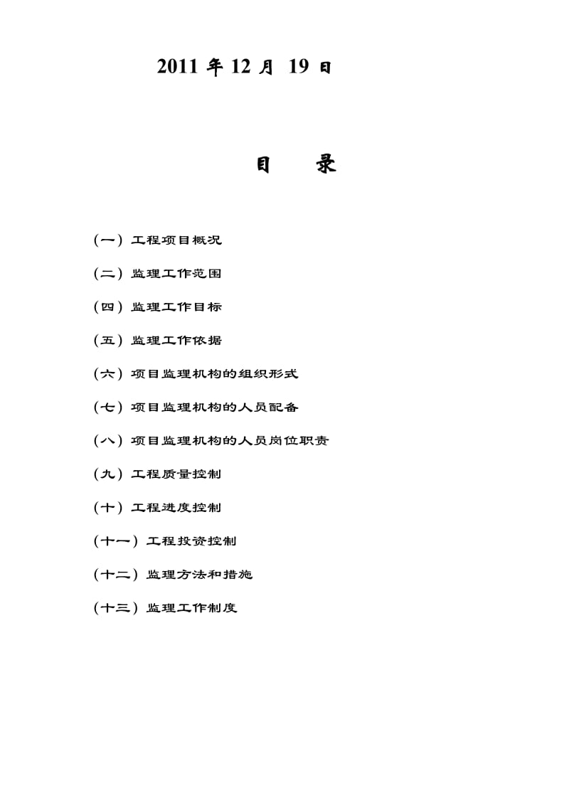 路灯工程监理规划_第2页