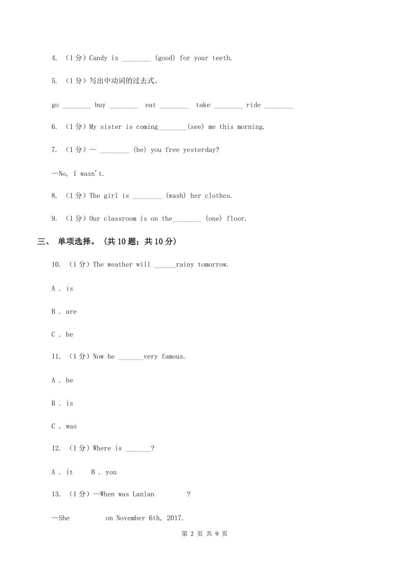 牛津译林版2019-2020学年小学英语六年级下册Unit 5 A party同步练习1（I）卷_第2页