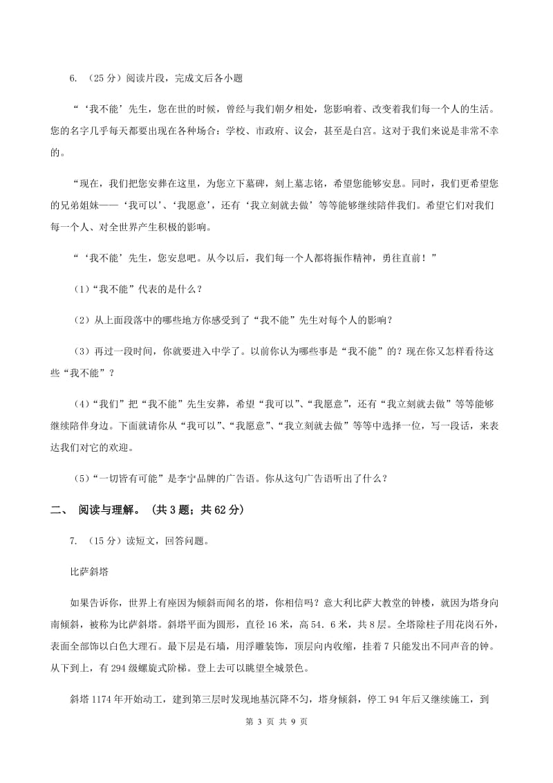 北师大版2019-2020学年上学期五年级综合素养阳光评价C卷_第3页