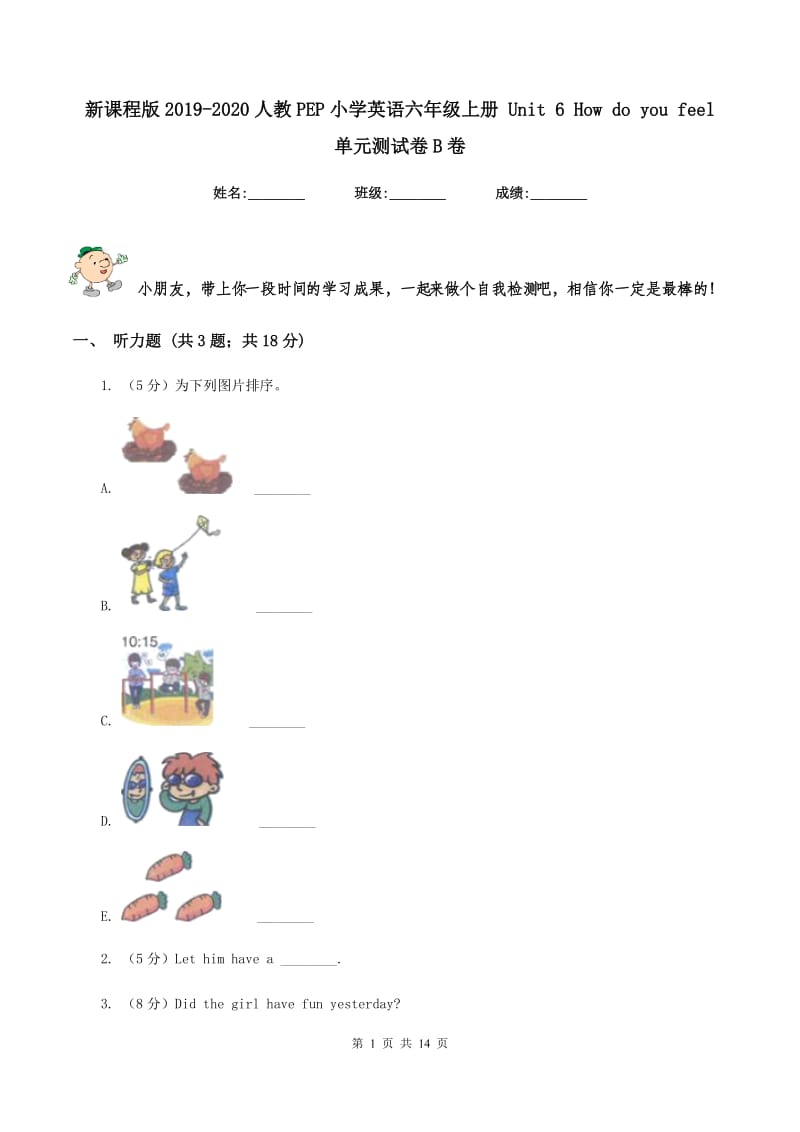 新课程版2019-2020人教PEP小学英语六年级上册 Unit 6 How do you feel 单元测试卷B卷_第1页