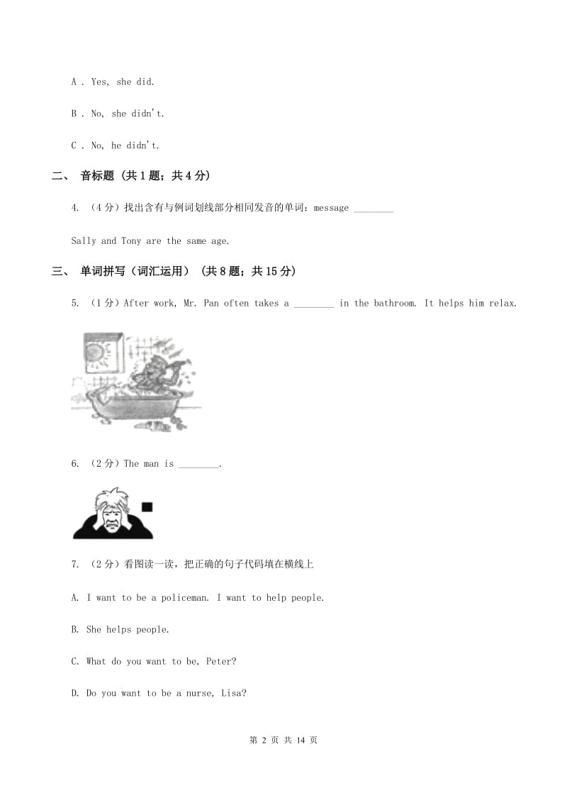 新课程版2019-2020人教PEP小学英语六年级上册 Unit 6 How do you feel 单元测试卷B卷_第2页