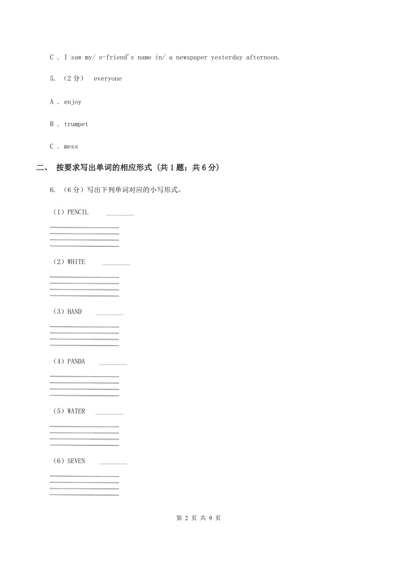 人教版(新起点)2020年小升初模拟试卷B卷_第2页