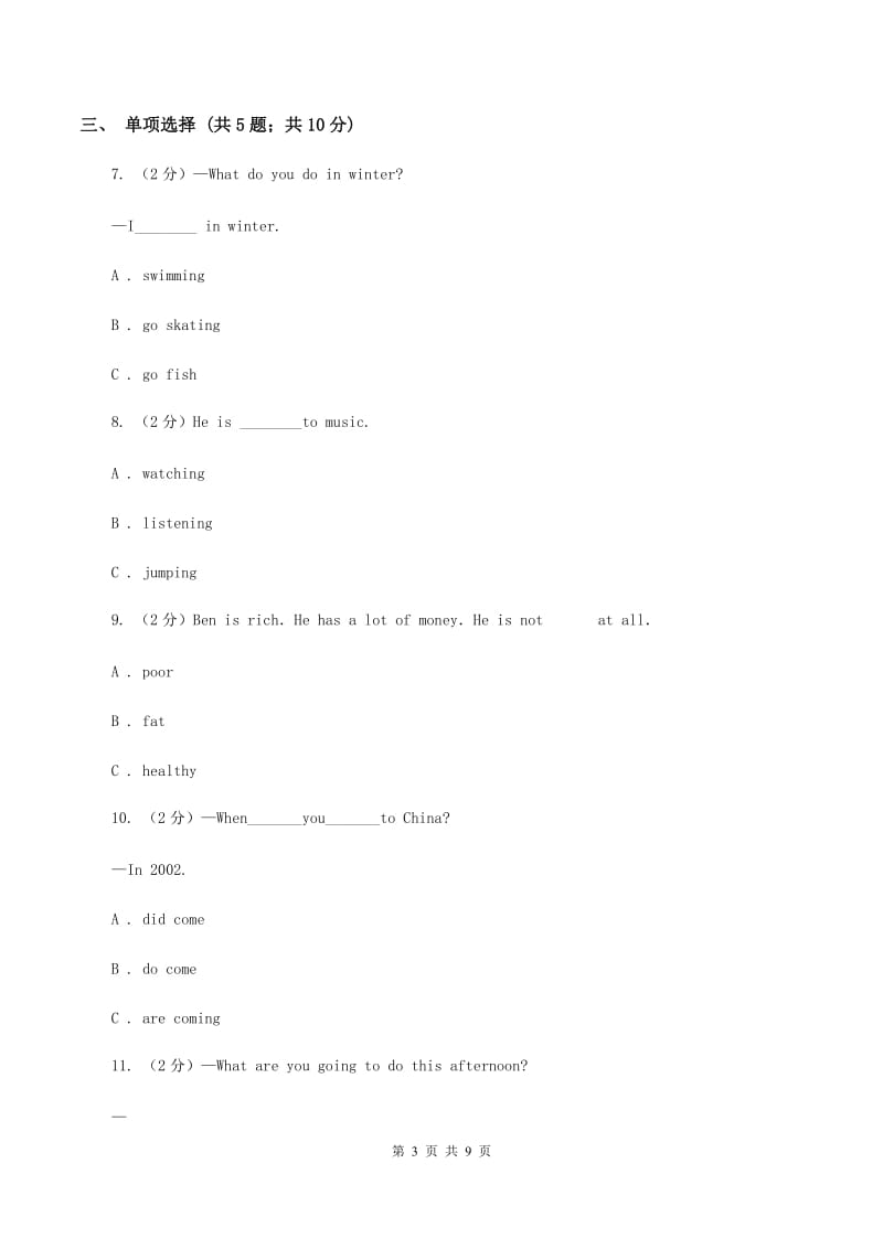 人教版(新起点)2020年小升初模拟试卷B卷_第3页