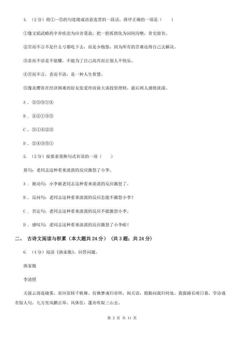 西师大版2020年中考语文预测卷七A卷_第2页