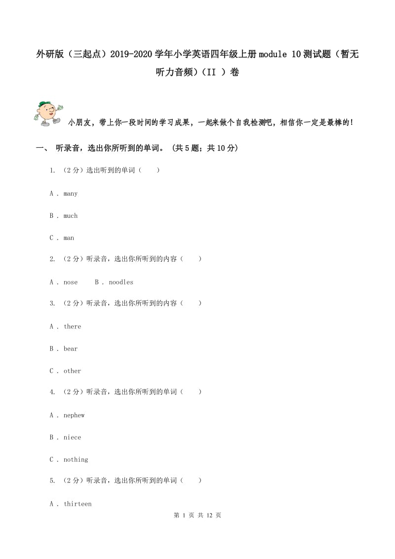 外研版（三起点）2019-2020学年小学英语四年级上册module 10测试题（暂无听力音频）（II ）卷_第1页