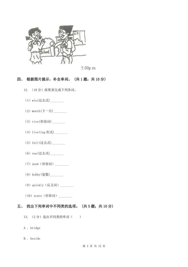 外研版（三起点）2019-2020学年小学英语四年级上册module 10测试题（暂无听力音频）（II ）卷_第3页