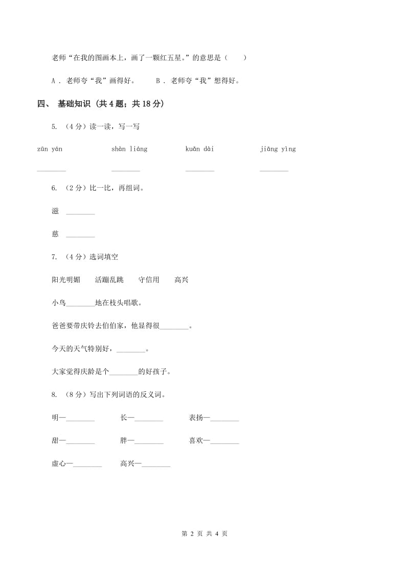 语文S版一年级上册《绿色的金鱼》同步练习C卷_第2页