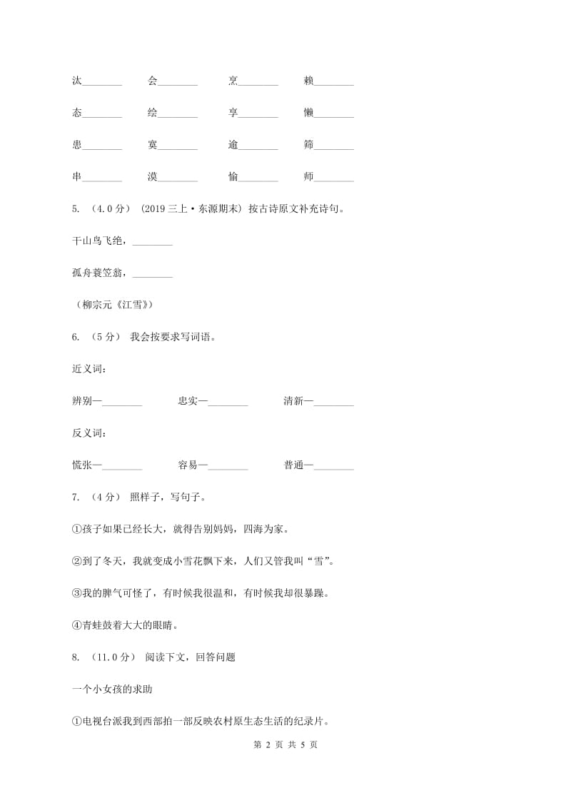 湘教版2019-2020年一年级上学期语文期末统考卷（II ）卷_第2页