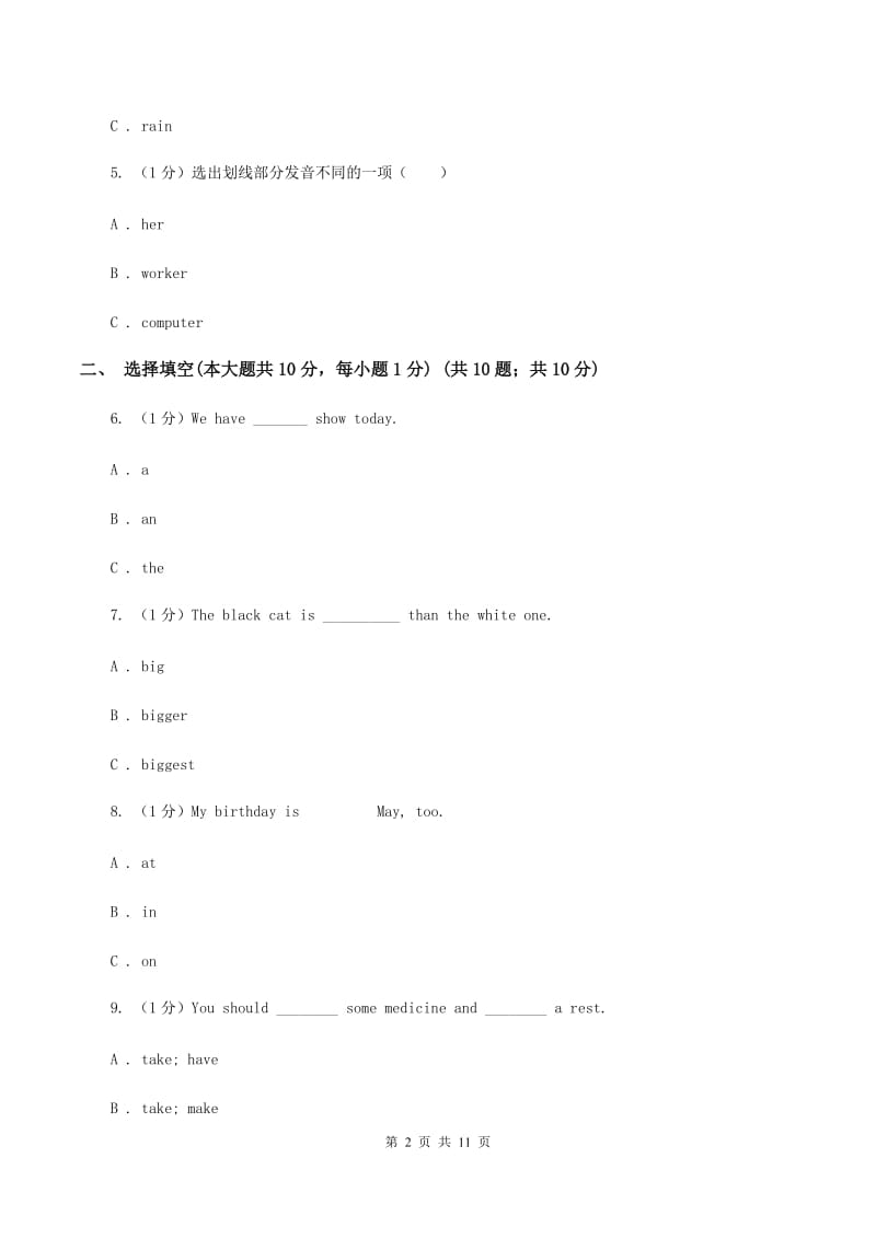 人教版(新起点)2019-2020学年六年级下学期英语期末考试试卷（II ）卷_第2页