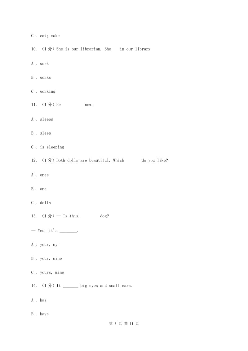 人教版(新起点)2019-2020学年六年级下学期英语期末考试试卷（II ）卷_第3页