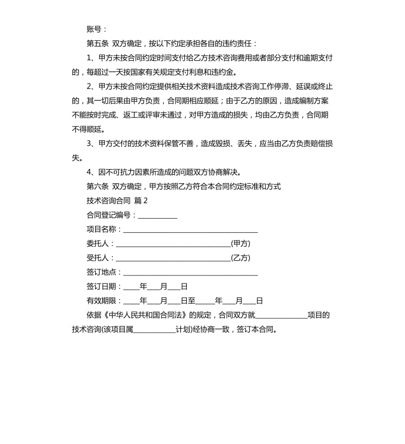 技术咨询合同3篇.docx_第3页