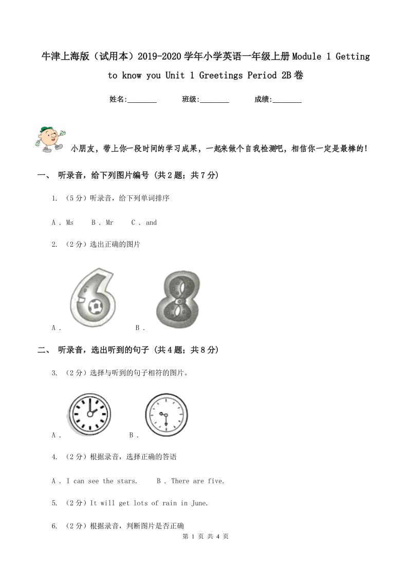 牛津上海版（试用本）2019-2020学年小学英语一年级上册Module 1 Getting to know you Unit 1 Greetings Period 2B卷_第1页