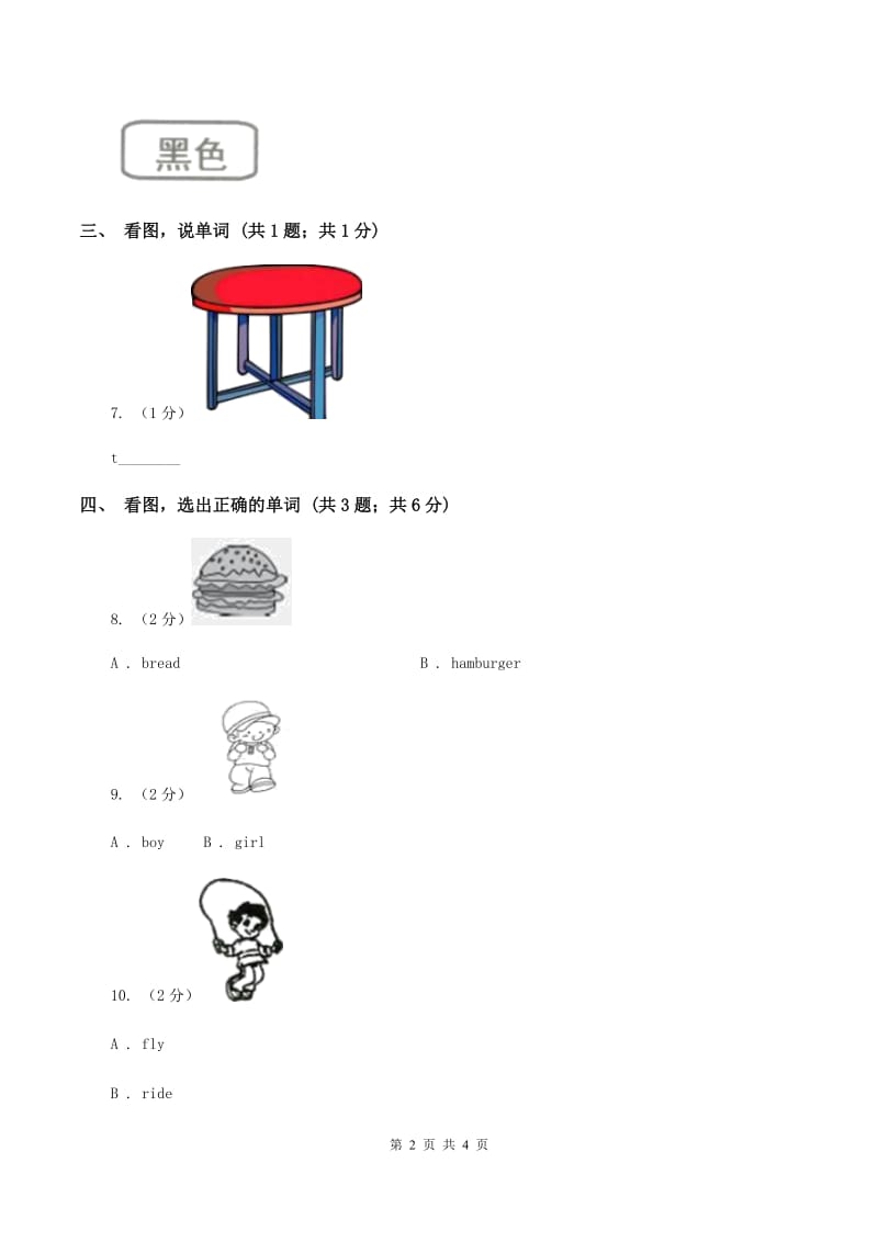 牛津上海版（试用本）2019-2020学年小学英语一年级上册Module 1 Getting to know you Unit 1 Greetings Period 2B卷_第2页