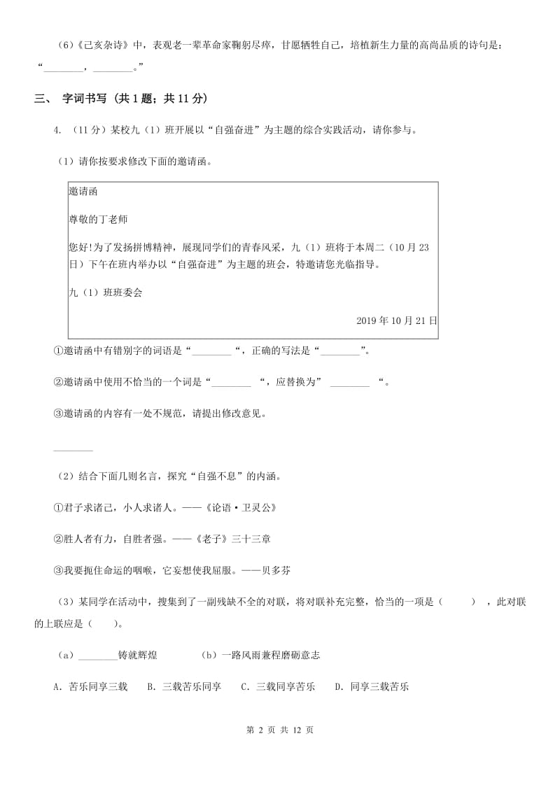 河大版2019-2020学年八年级上学期语文期末检测试卷C卷_第2页