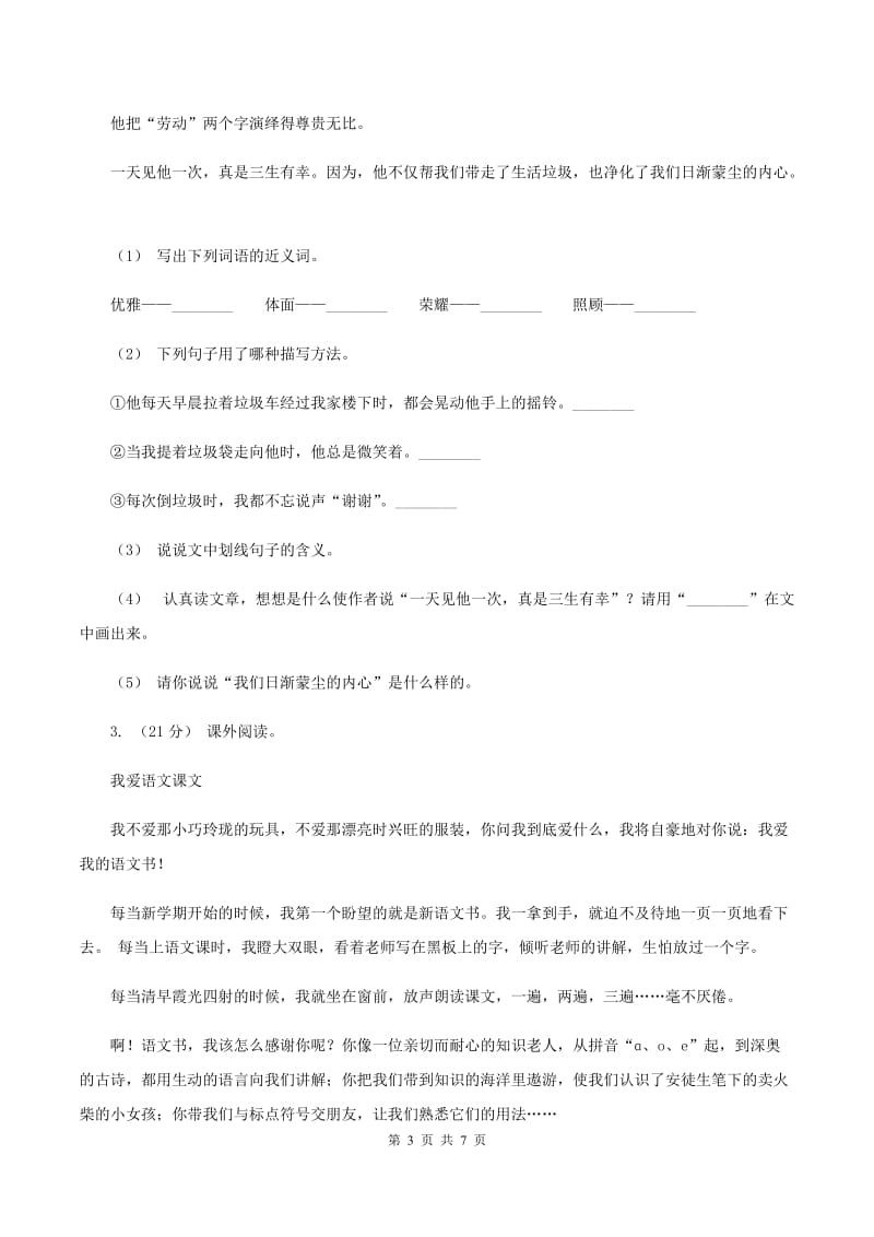 西南师大版2019-2020年五年级上学期语文期末专项复习卷（六）（I）卷_第3页