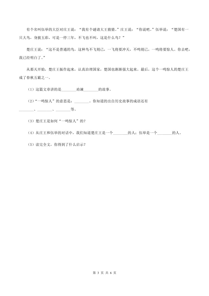 苏教版小学语文四年级下册 第二单元 6 最佳路径 同步练习C卷_第3页