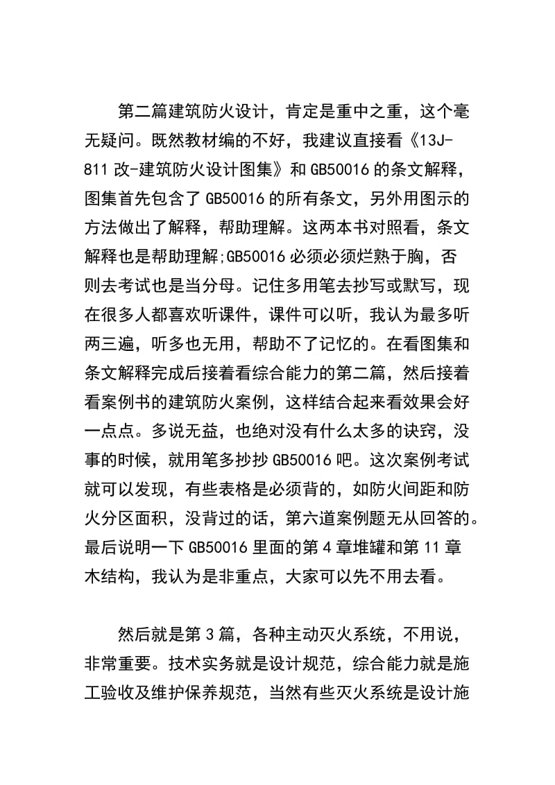 一级注册消防工程师学习方法及考试总结_第2页