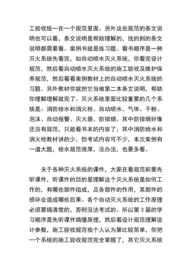 一级注册消防工程师学习方法及考试总结_第3页