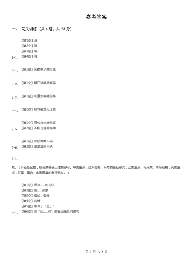 苏教版2020年中考语文总复习：闯关训练二D卷_第3页