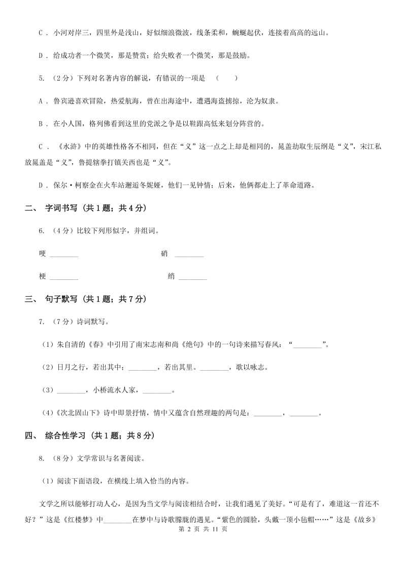 西师大版九年级下学期语文第一次月考试卷A卷_第2页