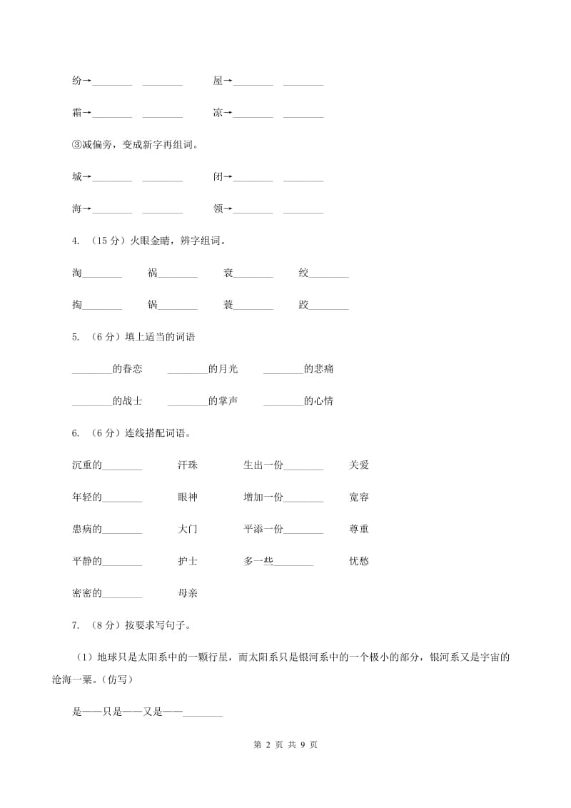 部编版2019-2020年一年级下学期语文期中综合复习卷二A卷_第2页