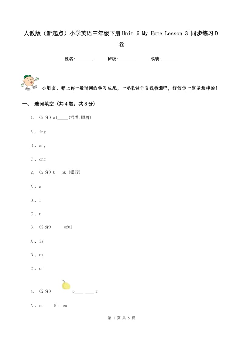 人教版（新起点）小学英语三年级下册Unit 6 My Home Lesson 3 同步练习D卷_第1页