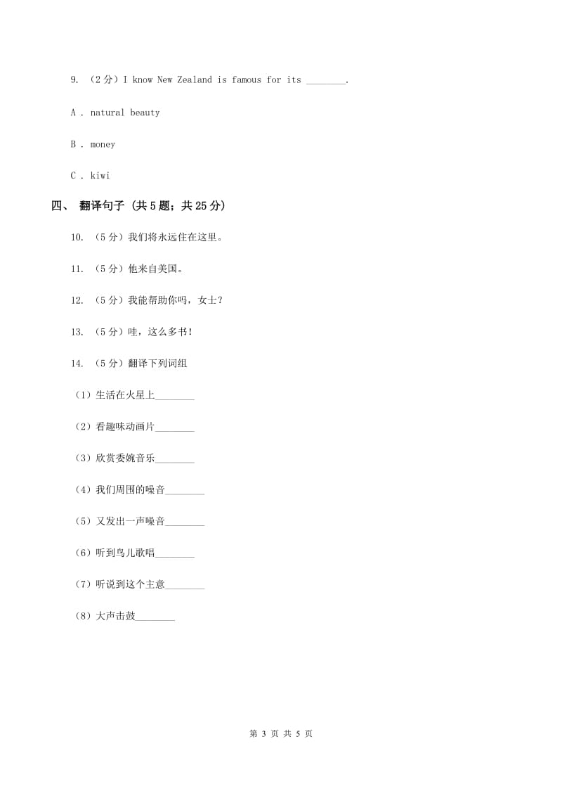 人教版（新起点）小学英语三年级下册Unit 6 My Home Lesson 3 同步练习D卷_第3页