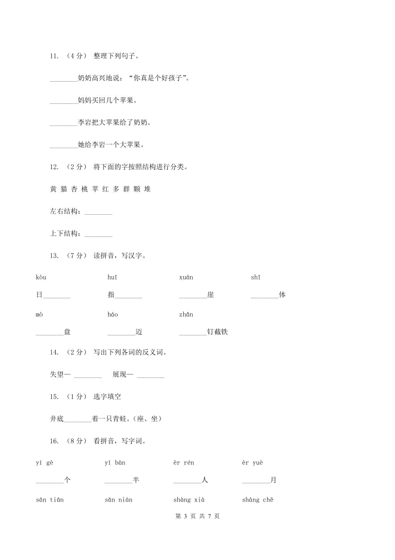 苏教版语文二年级下册第一单元《识字4》同步练习B卷_第3页