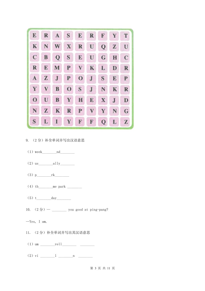 人教版(新起点)小学2019-2020学年六年级下学期英语期末考试试卷C卷_第3页