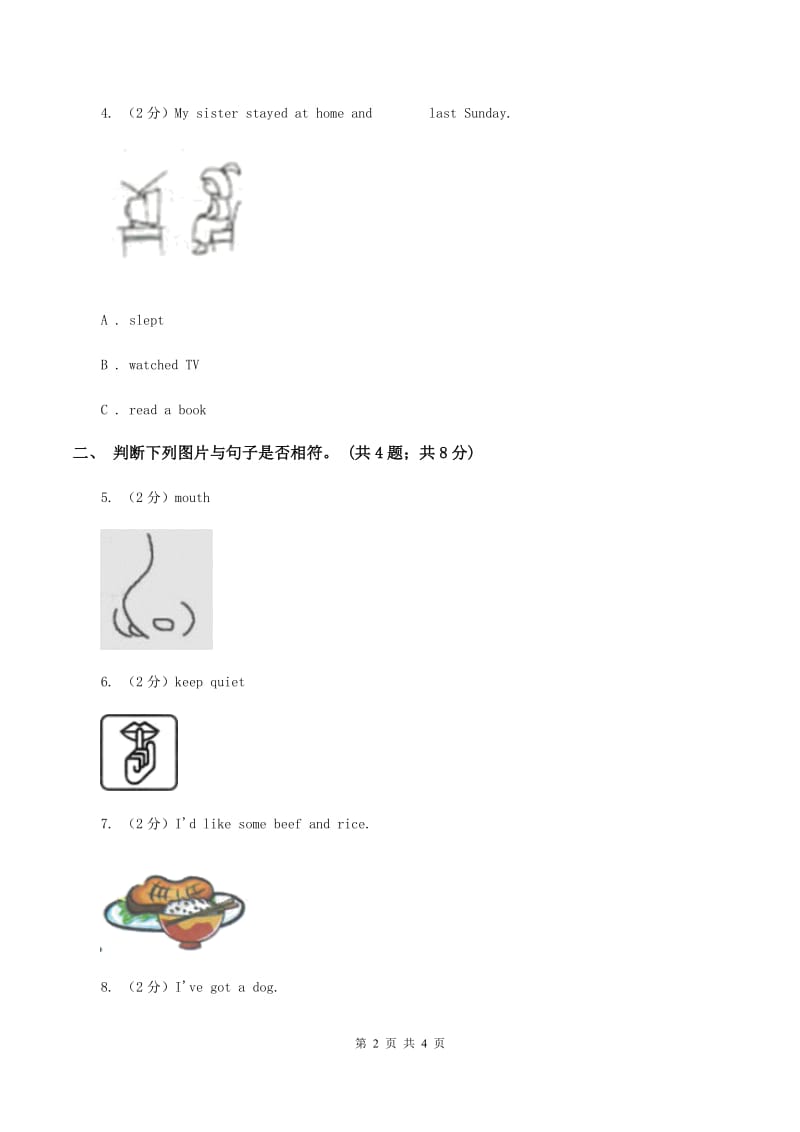 外研版（一起点）小学英语一年级上册Module 3 Unit 2 Point to the window! 同步练习3B卷_第2页