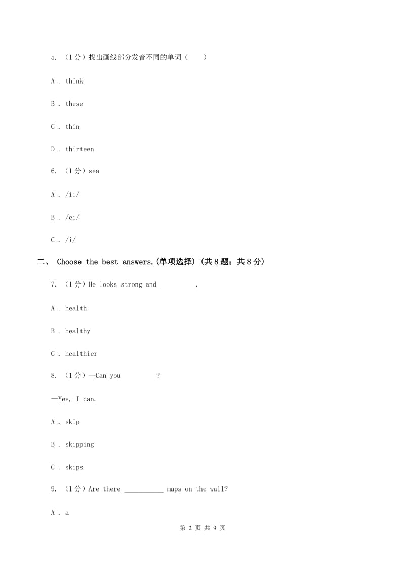 新课程版2019-2020学年五年级下学期英语期末考试试卷B卷_第2页